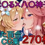ほ〇る×八〇神子 ふたなり百合CG集(AI戦士グンドゥム) [d_745405]
