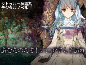 あなたのたましいにやすらぎあれ(101号室f) [d_745423]