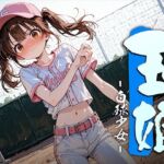 玉娘 – 白球少女 – vol.5(勃ちひろし) [d_745551]