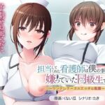 担当してくれた看護師は僕の事を嫌っていた同級生でした〜ツンデレナースのエッチな看護〜(アパタイト) [d_745598]