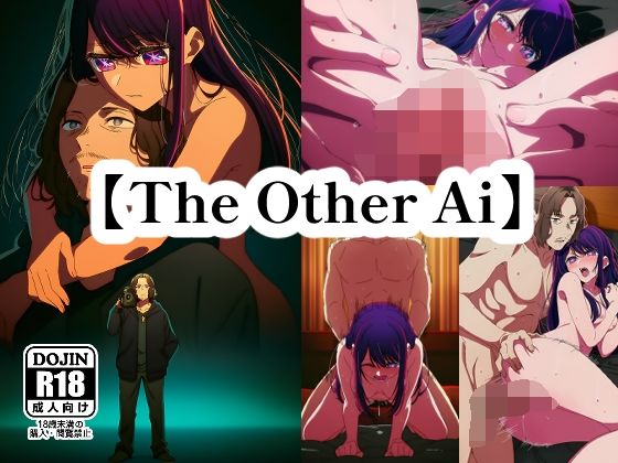 【The Other Ai】(NIJINIJIAI) [d_745599]