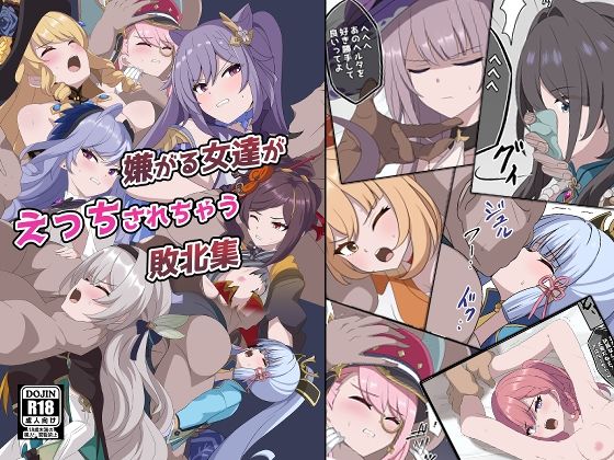 嫌がる女達がえっちされちゃう敗北集(センターフィールド) [d_745711]