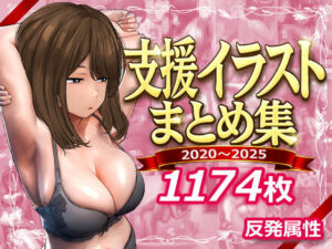 支援サイトまとめ集(反発属性) [d_745805]