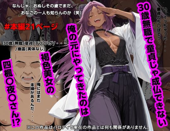 30歳無職で童貞じゃ成仏できない俺の元にやってきたのは褐色美女の四楓〇夜〇さん！？(piyock88) [d_745997]