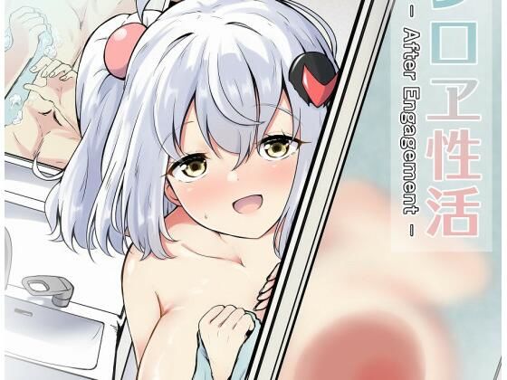 シロヱ性活(あやめりよ) [d_746618]