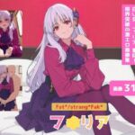 Fat＊/strang＊Fak＊_フ＊リア_激似ドレス編(テンサン) [d_746626]