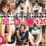 蒸れムレ！120人の制服J●による足コキ無限ループ！(ポエム映倫館) [d_746640]