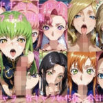 コードギ〇ス  ヒロイン  フェラチオCG集(ゴロポム) [d_747012]