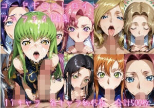 コードギ〇ス  ヒロイン  フェラチオCG集(ゴロポム) [d_747012]