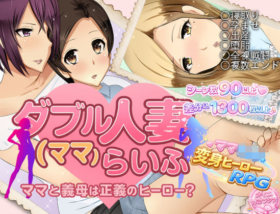 ダブル人妻（ママ）らいふ(ダイニホケンシツ) [d_747030]