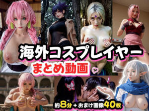 コスプレイヤーガチ勢とシチュエーションH！(AI$) [d_747052]