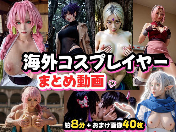 コスプレイヤーガチ勢とシチュエーションH！(AI$) [d_747052]