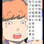 昭和残酷絵巻夫婦で散歩中不良の喧嘩に巻き込まれ気づけば女房ほぼ全裸(N-zumi-ha) [d_747112]