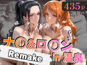 ナ○＆ロ○ンin温泉-Remake-(alchy’s house) [d_747150]
