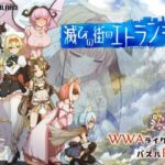 滅びの街のエトランジェ(くじらぼ。) [d_747204]