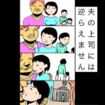 夫の上司には逆らえません(N-zumi-ha) [d_747234]