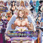 異世界孕ませハーレム〜冴えないキモ男が女神公認の絶倫精液で30人美女を全員孕ませ奴●ハーレム化〜(エロエロ天国) [d_747294]