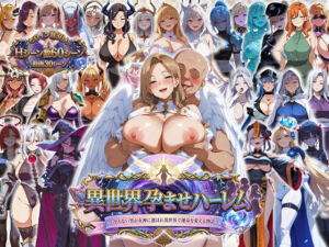 異世界孕ませハーレム〜冴えないキモ男が女神公認の絶倫精液で30人美女を全員孕ませ奴●ハーレム化〜(エロエロ天国) [d_747294]