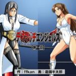 デスマッチエンジェルズ1(ffkan) [d_747625]