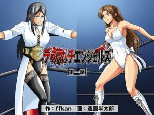 デスマッチエンジェルズ1(ffkan) [d_747625]