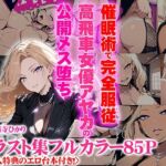 完全服従！ 高飛車女優アヤカの公開メス堕ち処刑番組(堕落スケベ界隈) [d_747687]