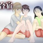 闇合宿(TopPooh) [d_747734]