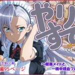 やりすて Vol.12  〜軽蔑メイドと一晩中経血プレイ〜(深都 愛繰) [d_747834]