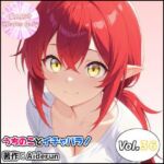 うちのことイチャパラ！vol.36(Aiderun工房) [d_747842]