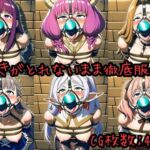 身動きがとれないまま絶対服従！全員まとめて葬送してやる！！(Demonscode) [d_747921]