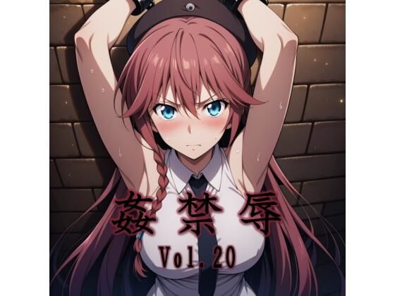 姦禁辱 vol.20(マッチョメソ) [d_747980]