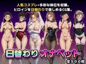 日替わりオナペット【名探偵コ◯ン2】(かたかな) [d_748041]