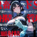 鬼畜でドSなゴム手袋ナースの眠らせてくれない巡回射精管理〜前立腺M堕ちんぽがイケない懇願射精〜(ちゃんとぴ発電所) [d_748131]