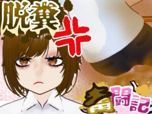 おならを認めない彼女…【脱糞奮闘記】/ English Subtitles(Dappyee) [d_748252]