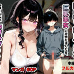 隣に引っ越してきた巨乳美女の荷物を運んだら、お礼は『カラダ』でした。(ムラムラ出版) [d_748325]