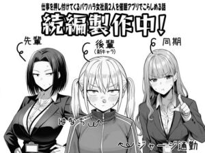 やる気のないZ世代後輩を着替＆催●アプリでこらしめる話(COMICアイル) [d_748348]