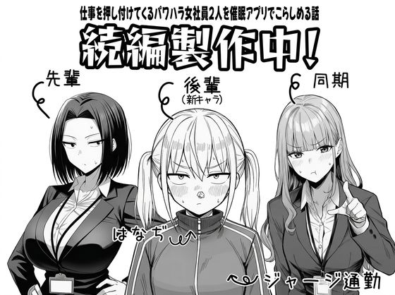 やる気のないZ世代後輩を着替＆催●アプリでこらしめる話(COMICアイル) [d_748348]