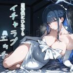 当番後にひたすらイチャラブエッチした記録-サオリ編-(ナツメグ香辛店) [d_748422]