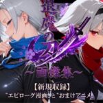 退魔の刀〜画像集(山鼠) [d_748638]