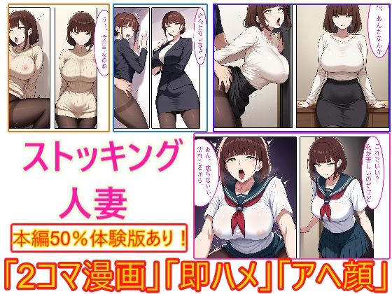 【ストッキング人妻】即ハメ、アヘ顔怪人【2コマまんが編】(エイアイファジイもんもん) [d_748682]