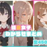 征嶺女子わからせまとめ(memento森) [d_748736]