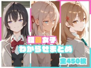 征嶺女子わからせまとめ(memento森) [d_748736]