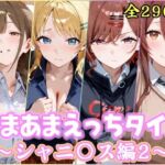 あまあまえっちタイム シャニ〇ス編2(YuyushiショップFANZA店) [d_748812]
