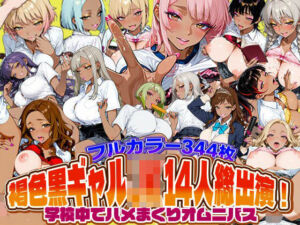 褐色黒ギャルJK14人総出演！学校中でハメまくりオムニバス(SAGA（性）フロンティア) [d_748820]