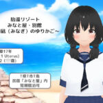 胎還リゾート みなと屋・別館 〜海凪（みなぎ）のゆりかご〜(MTBs) [d_748858]