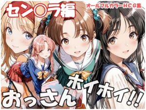 おっさんホイホイ セン○ラ編(sweet waffle) [d_748861]