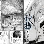 お姉ちゃん神様だったんだ(もみじもみもみ工房) [d_748891]