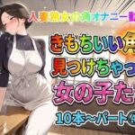 【角オナニー動画】きもちいい角を見つけちゃった女の子たち10本〜パート（4）〜熟女バージョン(ホワイトクラブ) [d_748930]