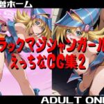 ブラックマジシャンガールのえっちなCG集2(小僧ホーム) [d_748963]