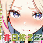 十王星〇 生徒会長の非日常2(yammyの販売小屋) [d_748973]