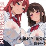 異世界、洗脳クラス(喜怒哀楽) [d_748978]